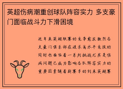 英超伤病潮重创球队阵容实力 多支豪门面临战斗力下滑困境