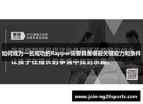 如何成为一名成功的Rapper需要具备哪些关键能力和条件